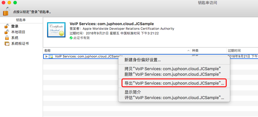 ../_images/platform_push_ios_VoipSavePem.png